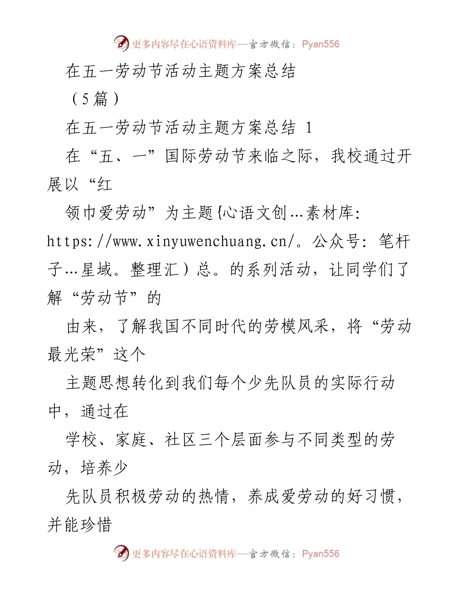 [发言] 五一劳动节活动总结 - 弘扬劳动精神，庆祝五一劳动节活动总结.docx_第1页