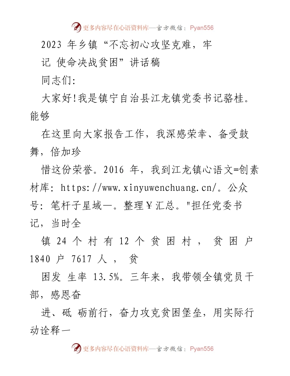 [发言] 乡镇扶贫工作会议 - 乡镇党委书记关于脱贫攻坚的讲话.docx_第1页