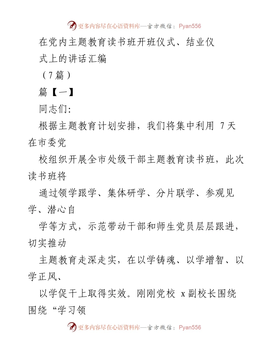 [发言] 主题教育读书班开班仪式 - 深入学习习近平新时代中国特色社会主义思想的重要性_4.docx_第1页