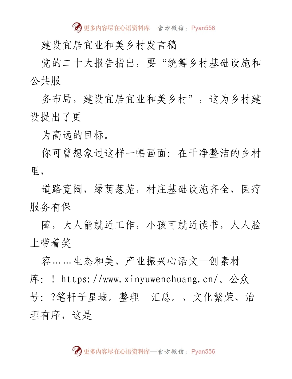 [发言] 乡村建设大会 - 建设宜居宜业和美乡村的愿景与实践.docx_第1页