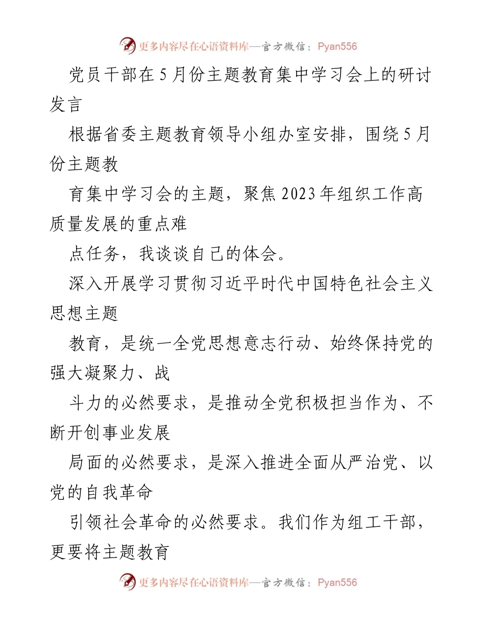 [发言] 主题教育集中学习会 - 深入学习贯彻习近平新时代中国特色社会主义思想的体会与要求.docx_第1页