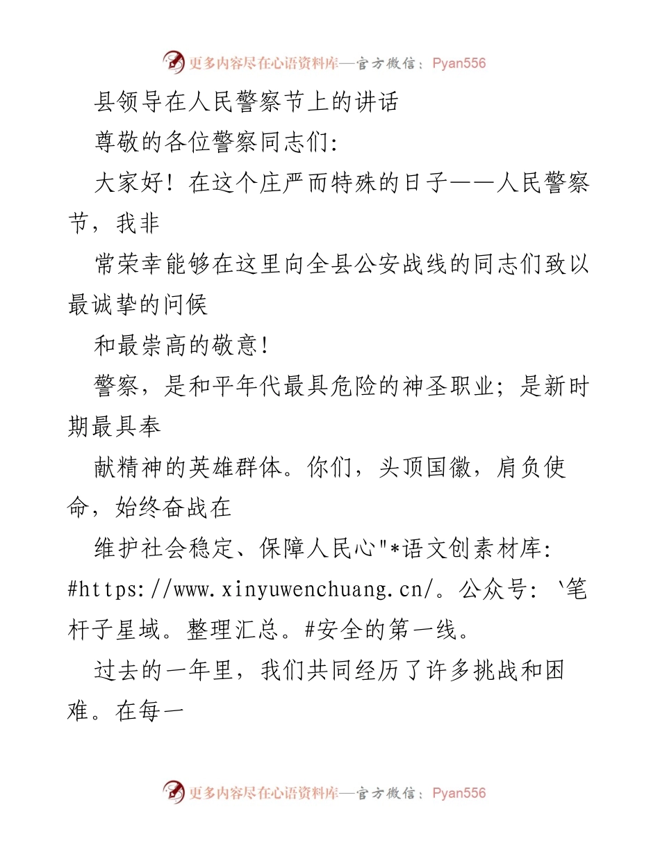 [发言] 人民警察节 - 向公安战线致敬的讲话.docx_第1页