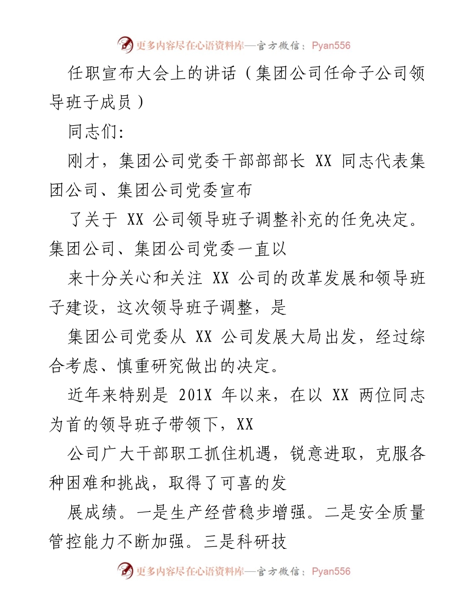 [发言] 任职宣布大会 - 集团公司领导班子调整的讲话.docx_第1页