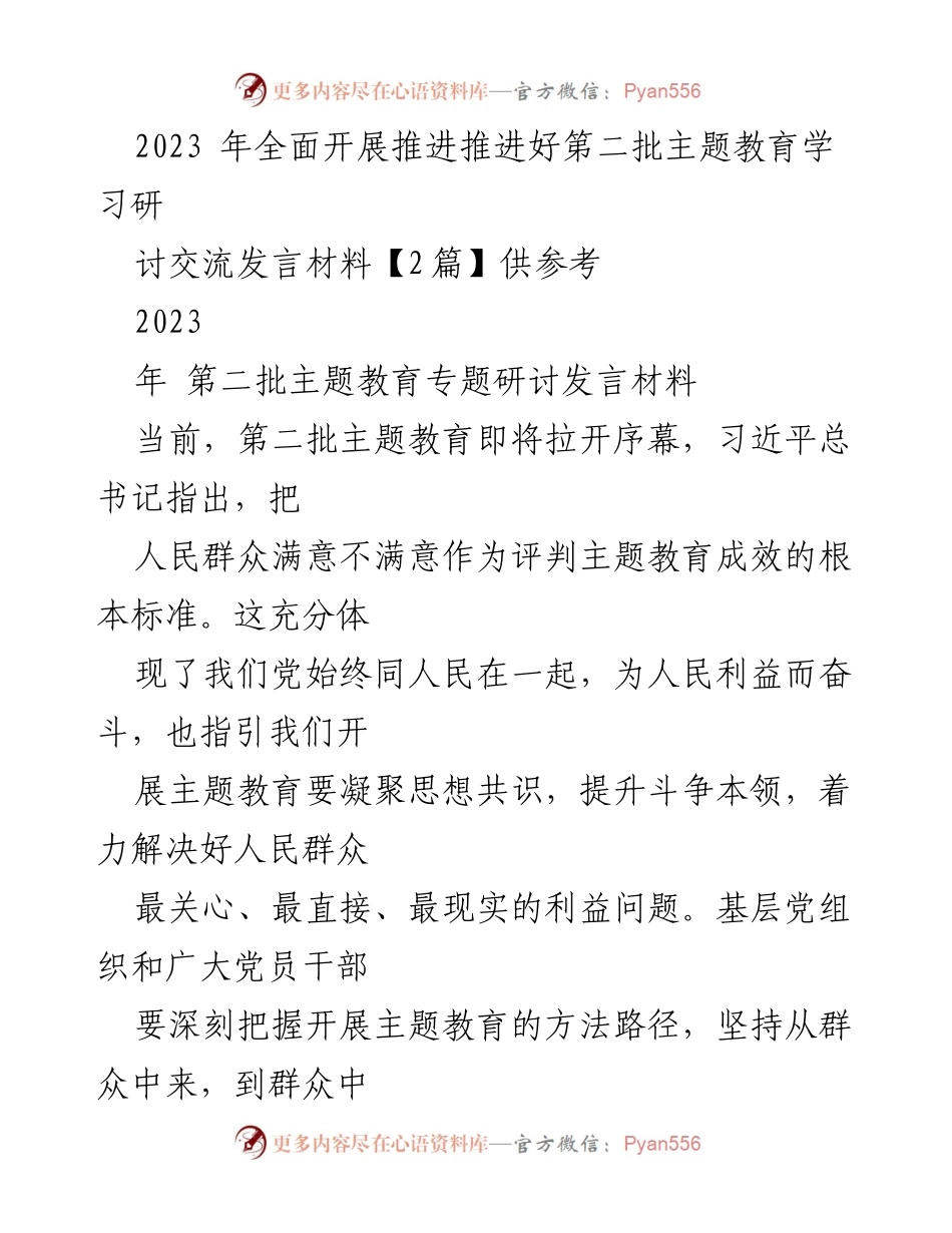 [发言] 主题教育研讨会 - 深化主题教育：以人民为中心的实践路径.docx_第1页