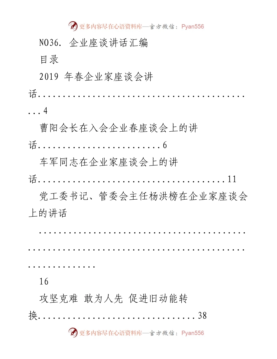 [发言] 企业座谈会 - 企业发展与社会责任的探讨.docx_第1页