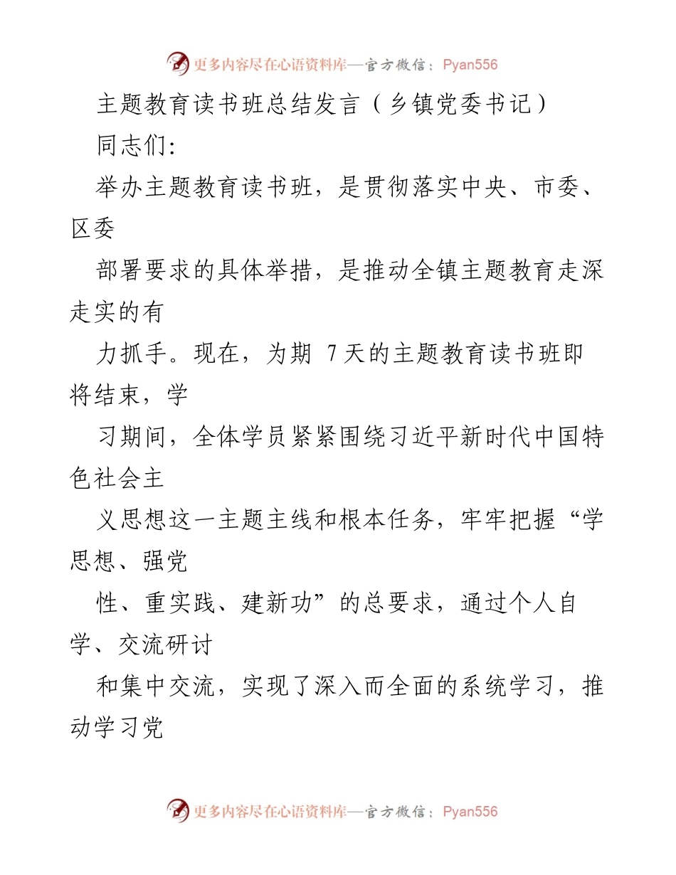 [发言] 主题教育读书班总结 - 主题教育读书班总结发言：提升政治素养与责任担当.docx_第1页