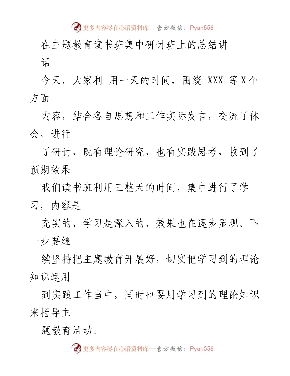 [发言] 主题教育读书班 - 深入学习习近平新时代中国特色社会主义思想的体会与实践_21.docx_第1页