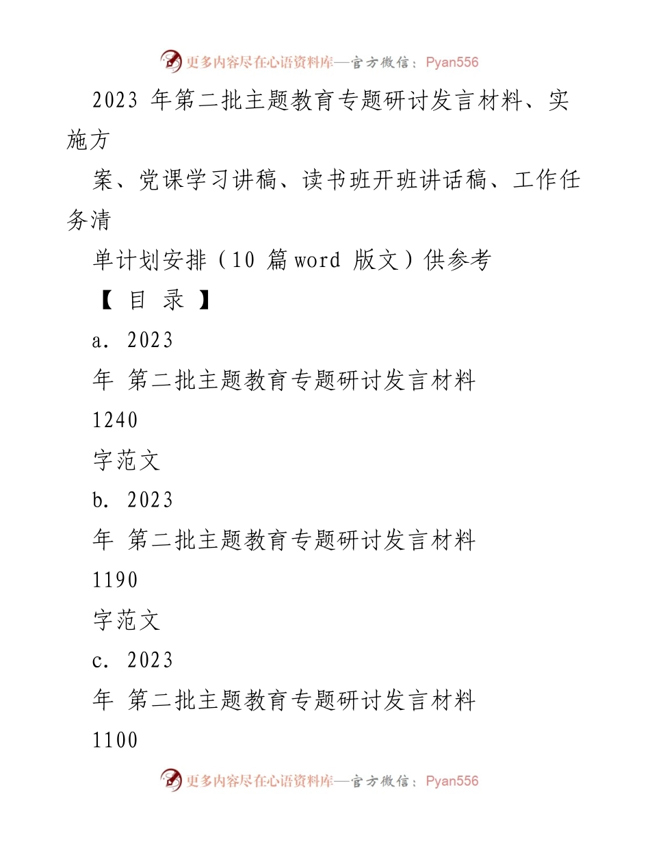 [发言] 主题教育研讨会 - 深化学习贯彻习近平新时代中国特色社会主义思想的热潮.docx_第1页