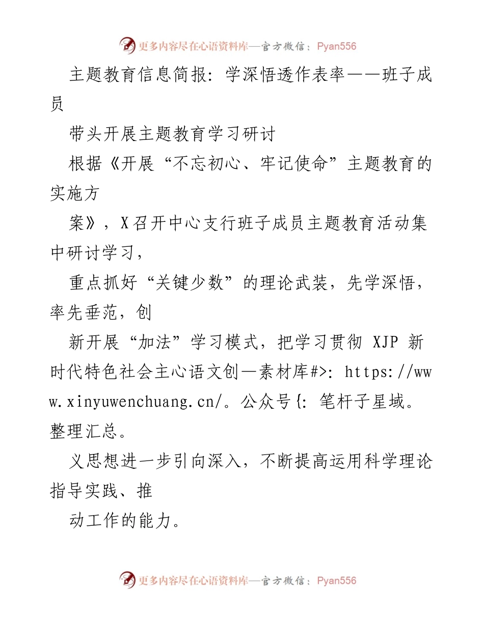 [发言] 主题教育研讨会 - 深入学习贯彻新时代中国特色社会主义思想的实践探索.docx_第1页