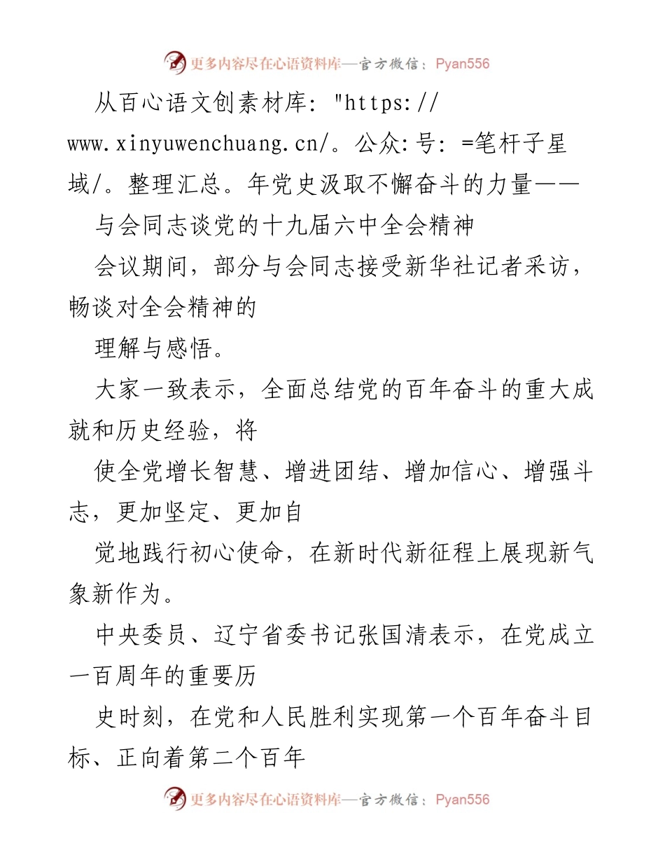 [发言] 会议 - 从百年党史汲取力量，坚定奋斗信念.docx_第1页