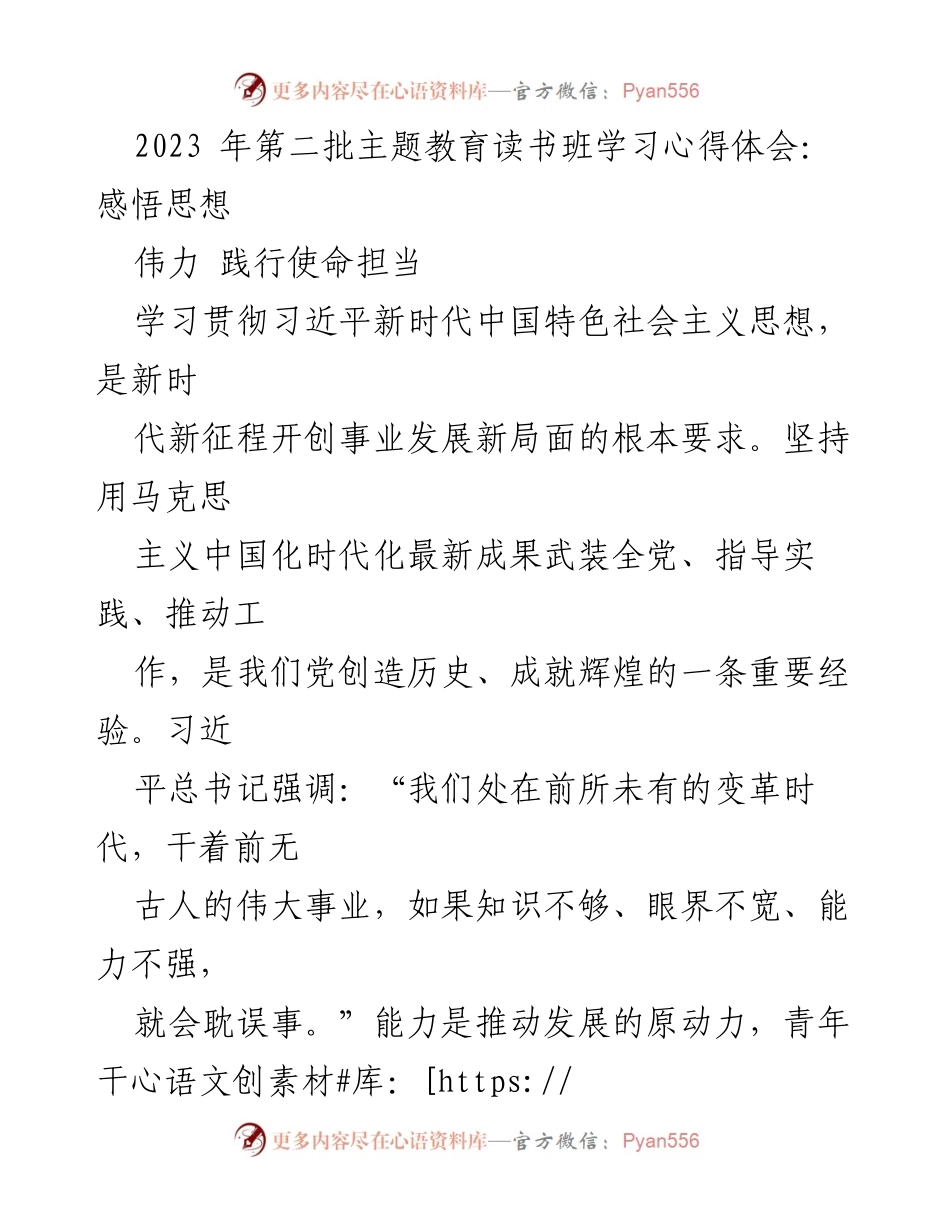 [发言] 主题教育读书班 - 学习贯彻习近平新时代中国特色社会主义思想的心得体会.docx_第1页