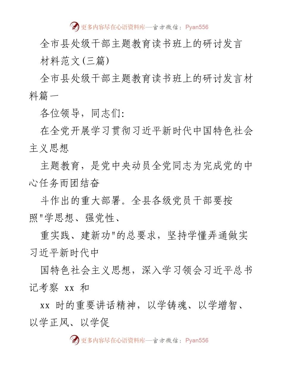 [发言] 主题教育读书班 - 深入学习习近平新时代中国特色社会主义思想，推动中国式现代化建设.docx_第1页