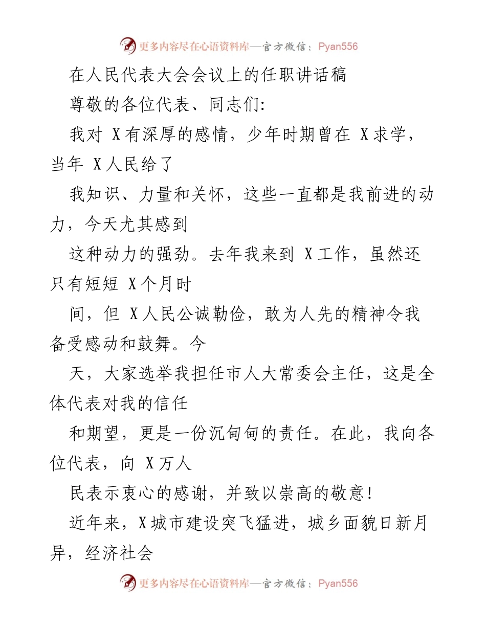 [发言] 人民代表大会 - 任职讲话：坚定信念、服务人民的庄重承诺.docx_第1页
