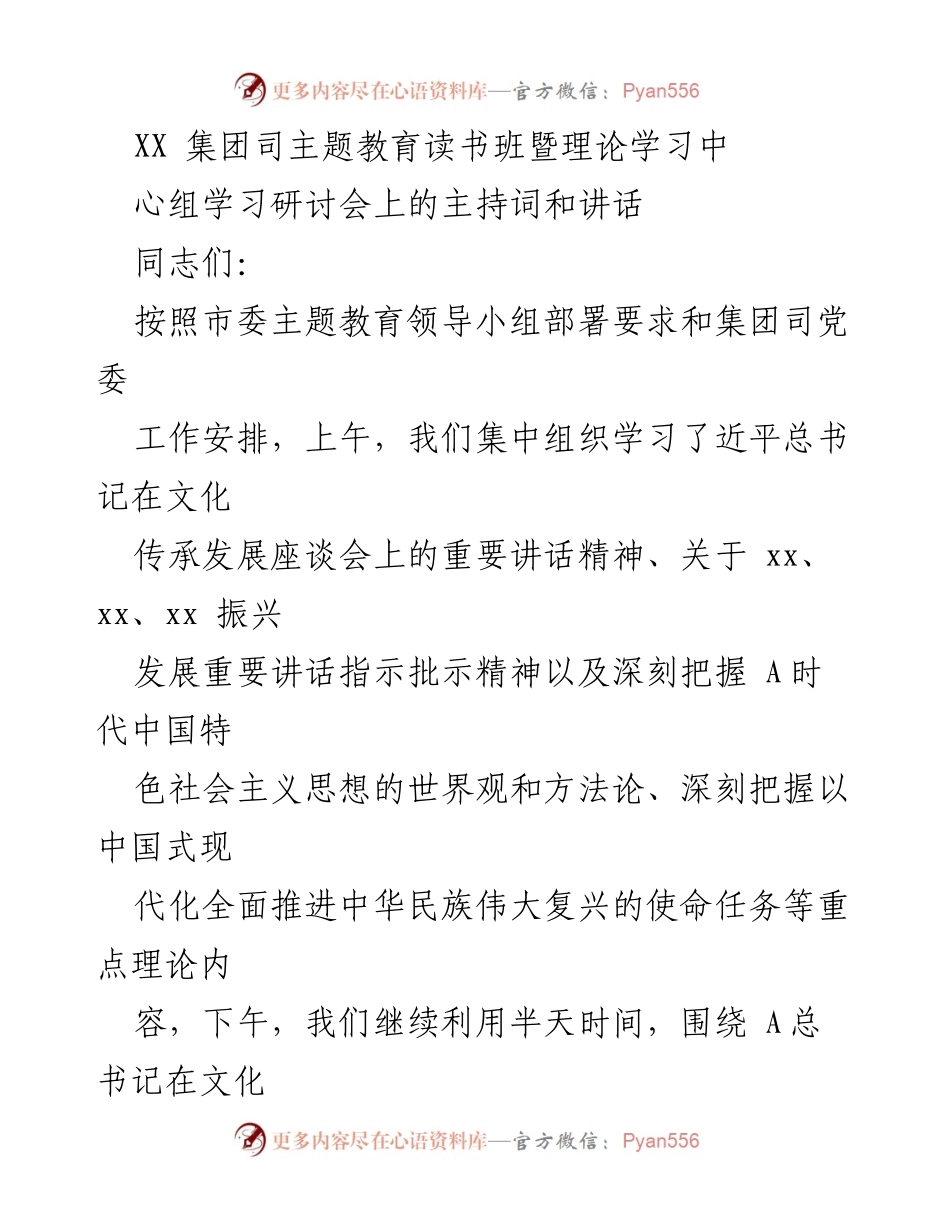 [发言] 主题教育读书班 - 强化文化自信，推动理论学习落实.docx_第1页