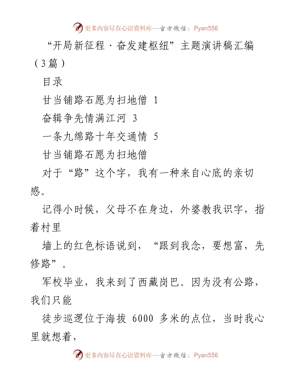 [发言] 主题演讲 - 奋发建枢纽，甘为铺路石的精神传承.docx_第1页