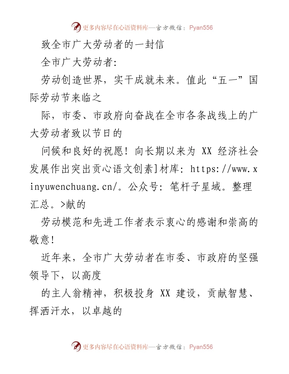 [发言] 五一国际劳动节 - 致全市劳动者的节日祝福与期望.docx_第1页