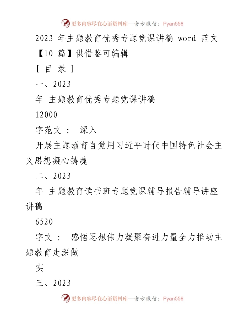 [发言] 主题教育读书班 - 深入学习习近平新时代中国特色社会主义思想的重要性.docx_第1页