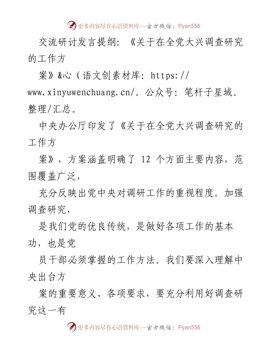 [发言] 交流研讨 - 深入调查研究，夯实工作基础.docx_第1页