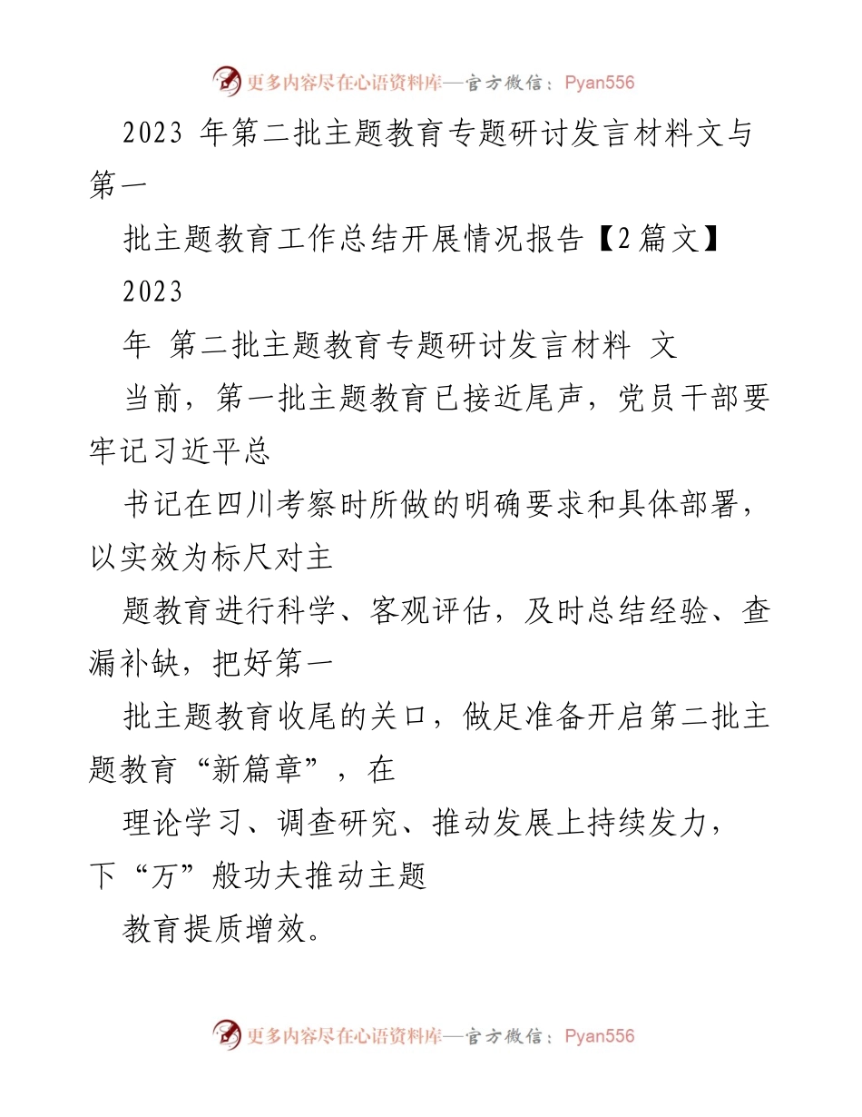 [发言] 主题教育研讨会 - 深化主题教育：理论学习、调查研究与推动发展的实效路径.docx_第1页