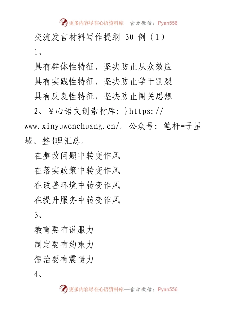 [发言] 交流会 - 提升工作效能与服务质量的实践探讨.docx_第1页