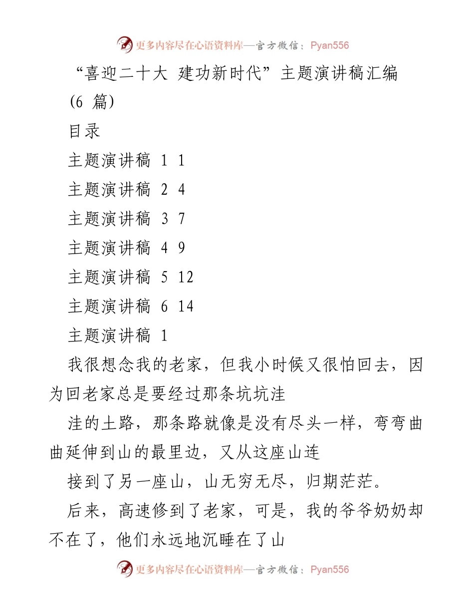 [发言] 主题演讲 - 喜迎二十大，扎根一线，传承乡愁.docx_第1页