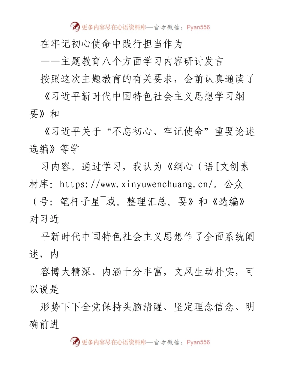 [发言] 主题教育研讨会 - 在初心使命中践行担当作为的深刻理解.docx_第1页