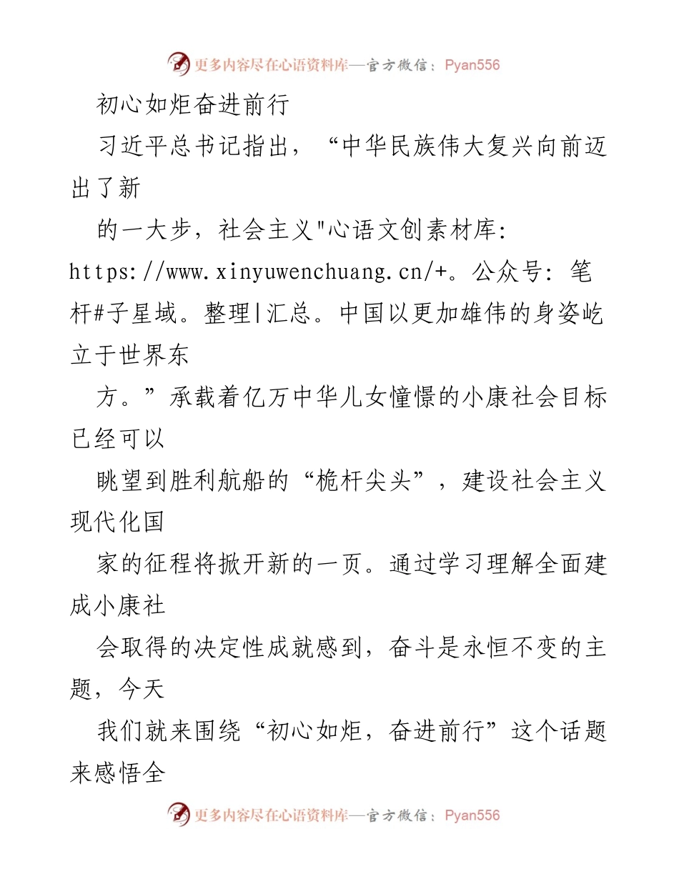 [发言] 主题讨论会 - 奋斗初心与新时代使命的深刻理解.docx_第1页