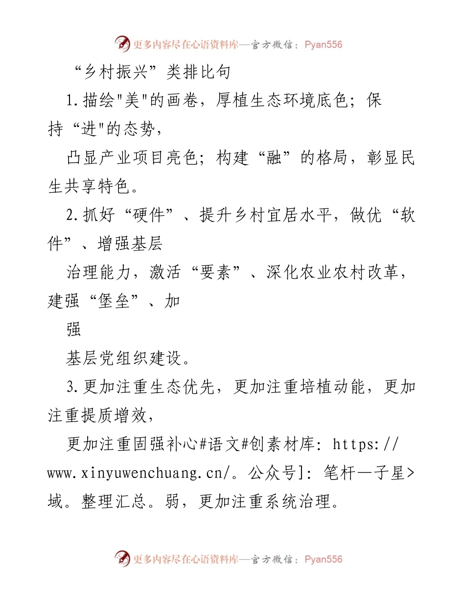 [发言] 乡村振兴大会 - _乡村振兴：生态、产业与民生的融合之路_.docx_第1页