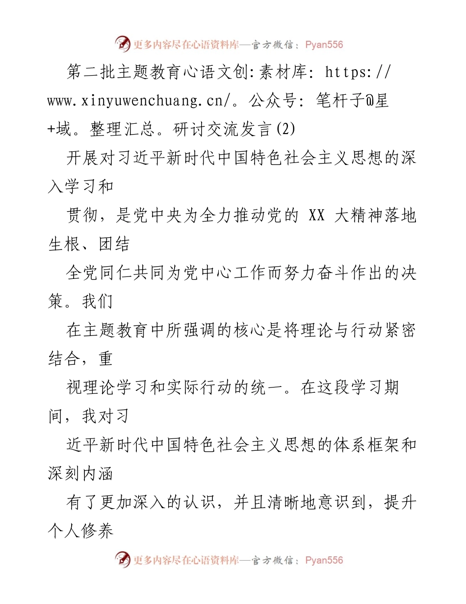 [发言] 主题教育研讨会 - 深化理论学习与实践结合，推动基层治理创新.docx_第1页