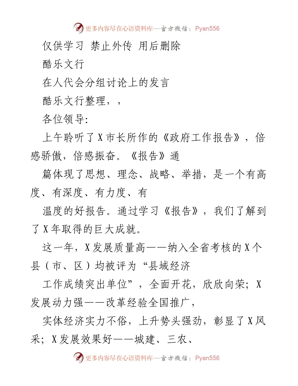[发言] 人代会分组讨论 - 高质量发展新机遇的探索与实践.docx_第1页