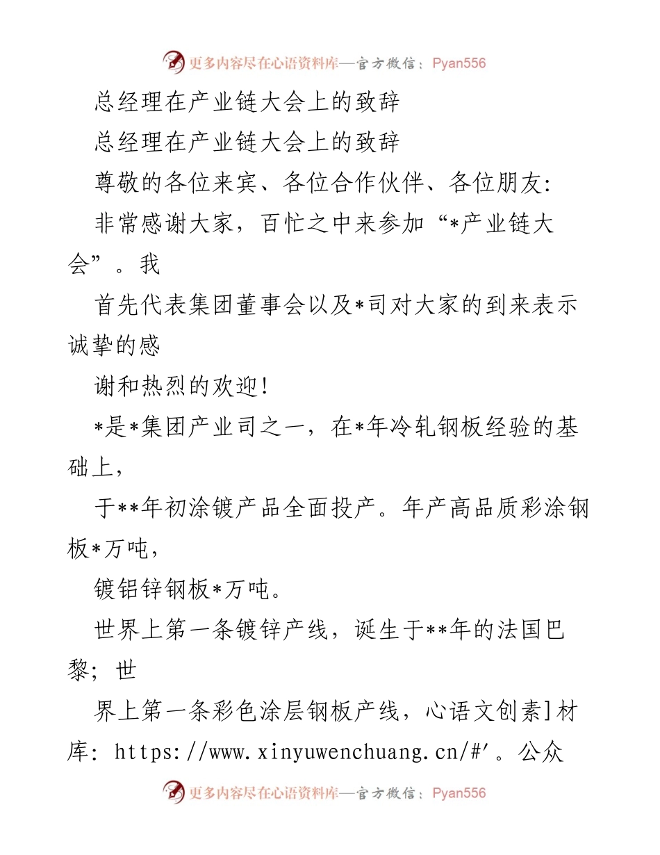 [发言] 产业链大会 - 拥抱技术变革，共创涂镀未来.docx_第1页