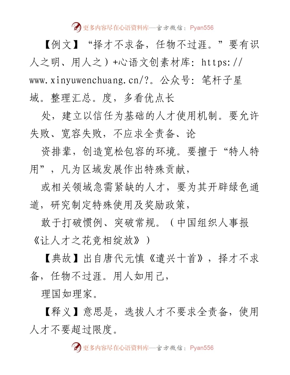 [发言] 人才工作会议 - 促进人才发展的机制与理念.docx_第1页