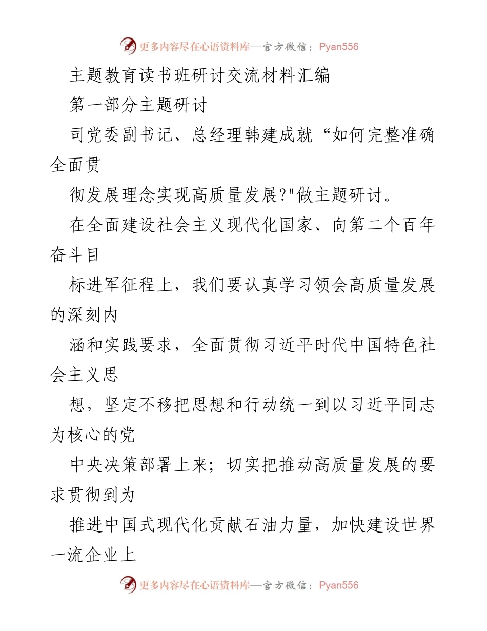 [发言] 主题教育读书班 - 高质量发展的内涵与实现路径探讨.docx_第1页