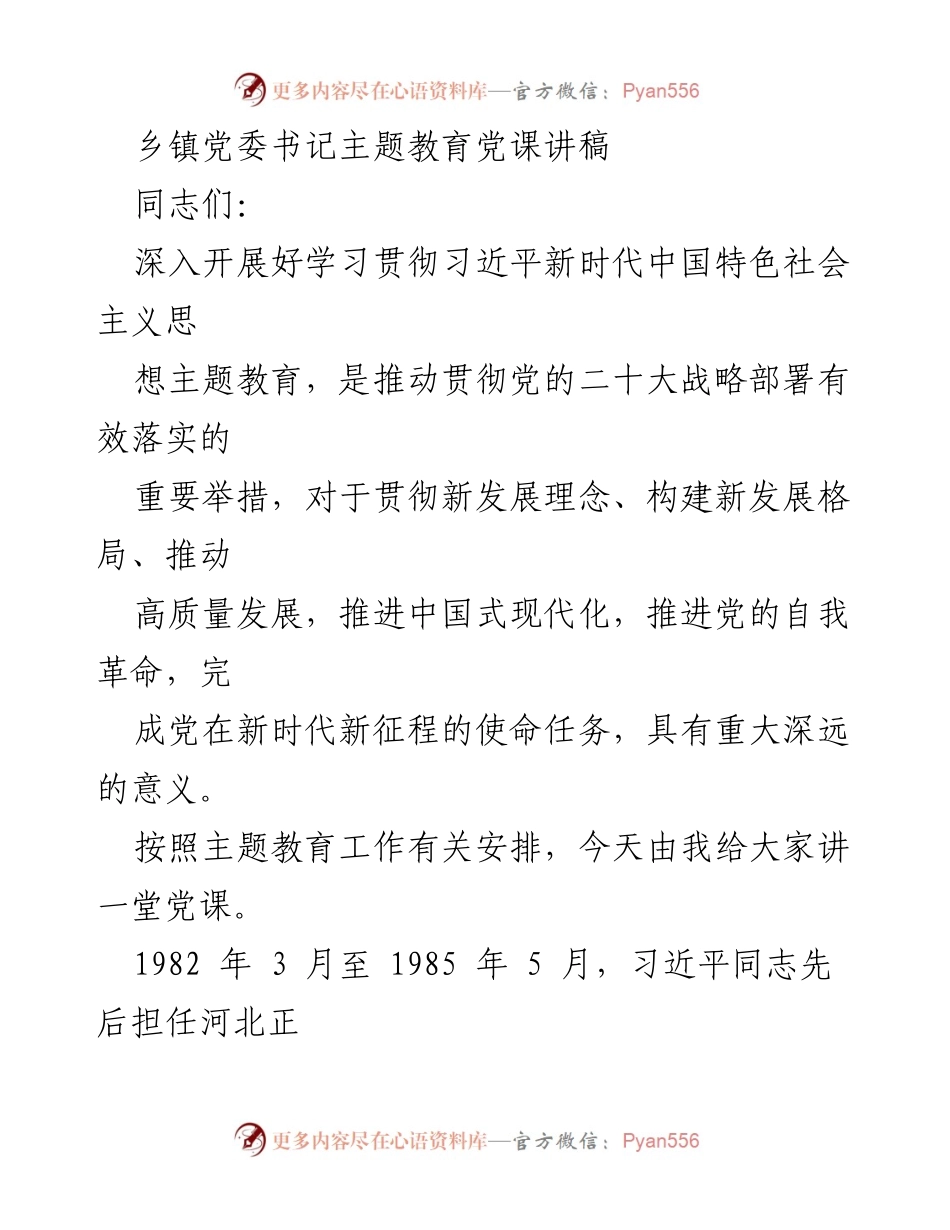 [发言] 乡镇党委主题教育 - 深入学习贯彻习近平新时代中国特色社会主义思想的重要性_1.docx_第1页