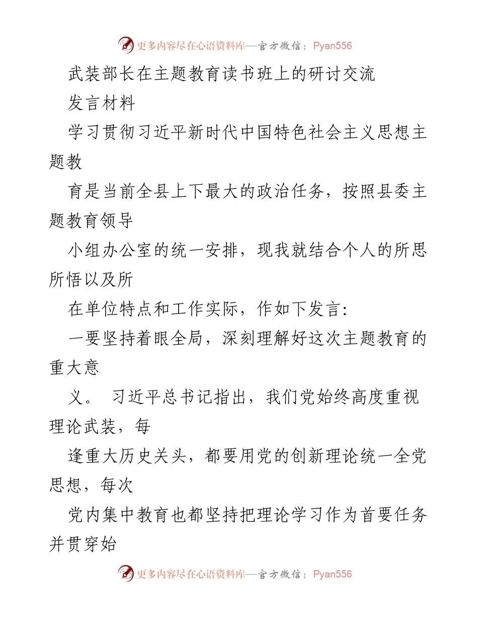 [发言] 主题教育读书班 - 深刻理解习近平新时代中国特色社会主义思想的重要性.docx_第1页