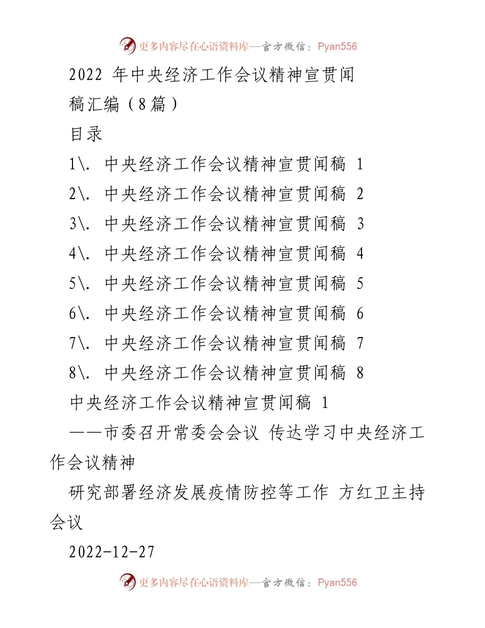 [发言] 会议 - 中央经济工作会议精神宣贯与经济发展部署.docx_第1页