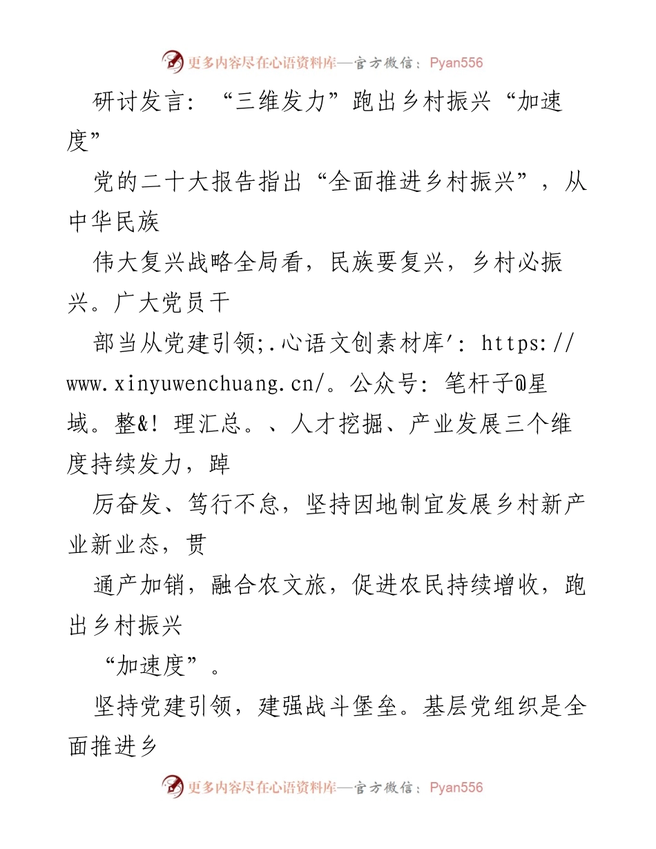 [发言] 乡村振兴研讨会 - “三维发力”助推乡村振兴新路径.docx_第1页