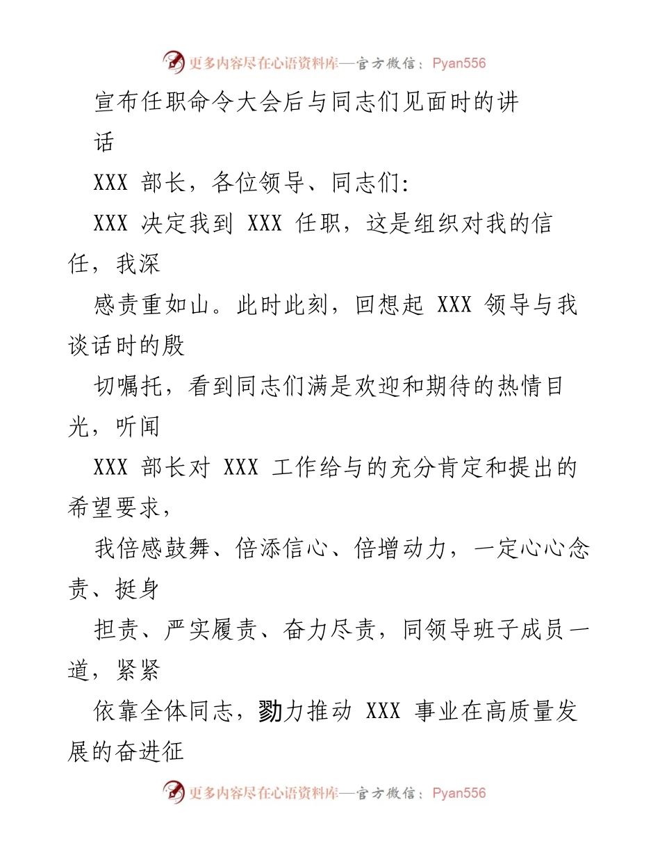 [发言] 任职命令大会 - 坚守政治属性，推动高质量发展.docx_第1页
