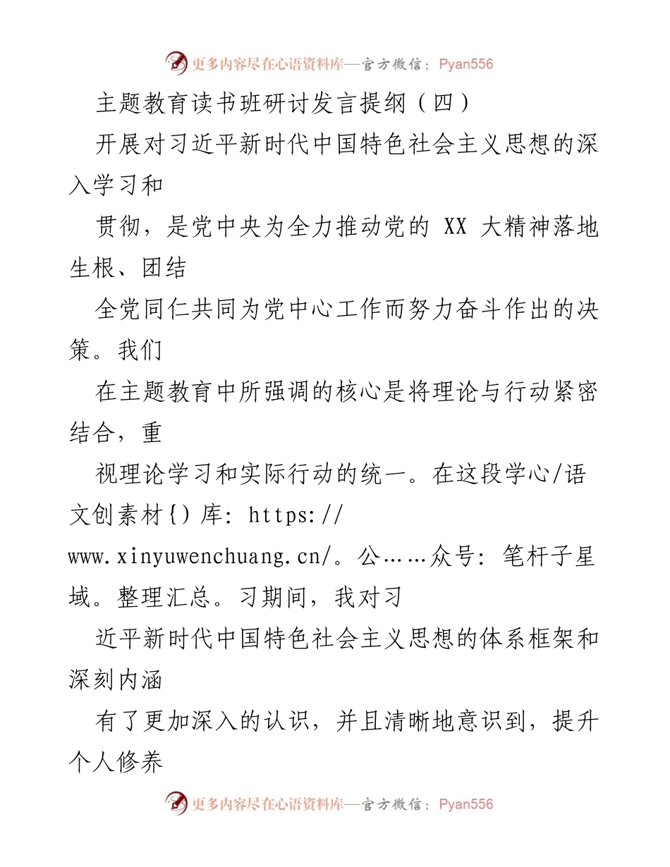 [发言] 主题教育读书班 - 深入学习习近平新时代中国特色社会主义思想的实践体会_2.docx_第1页
