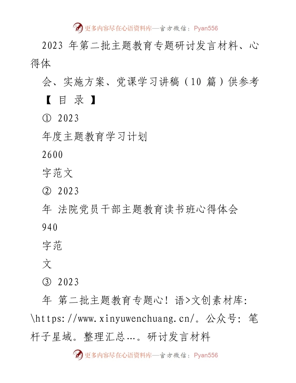 [发言] 主题教育研讨会 - 2023年第二批主题教育专题研讨发言材料汇编_1.docx_第1页