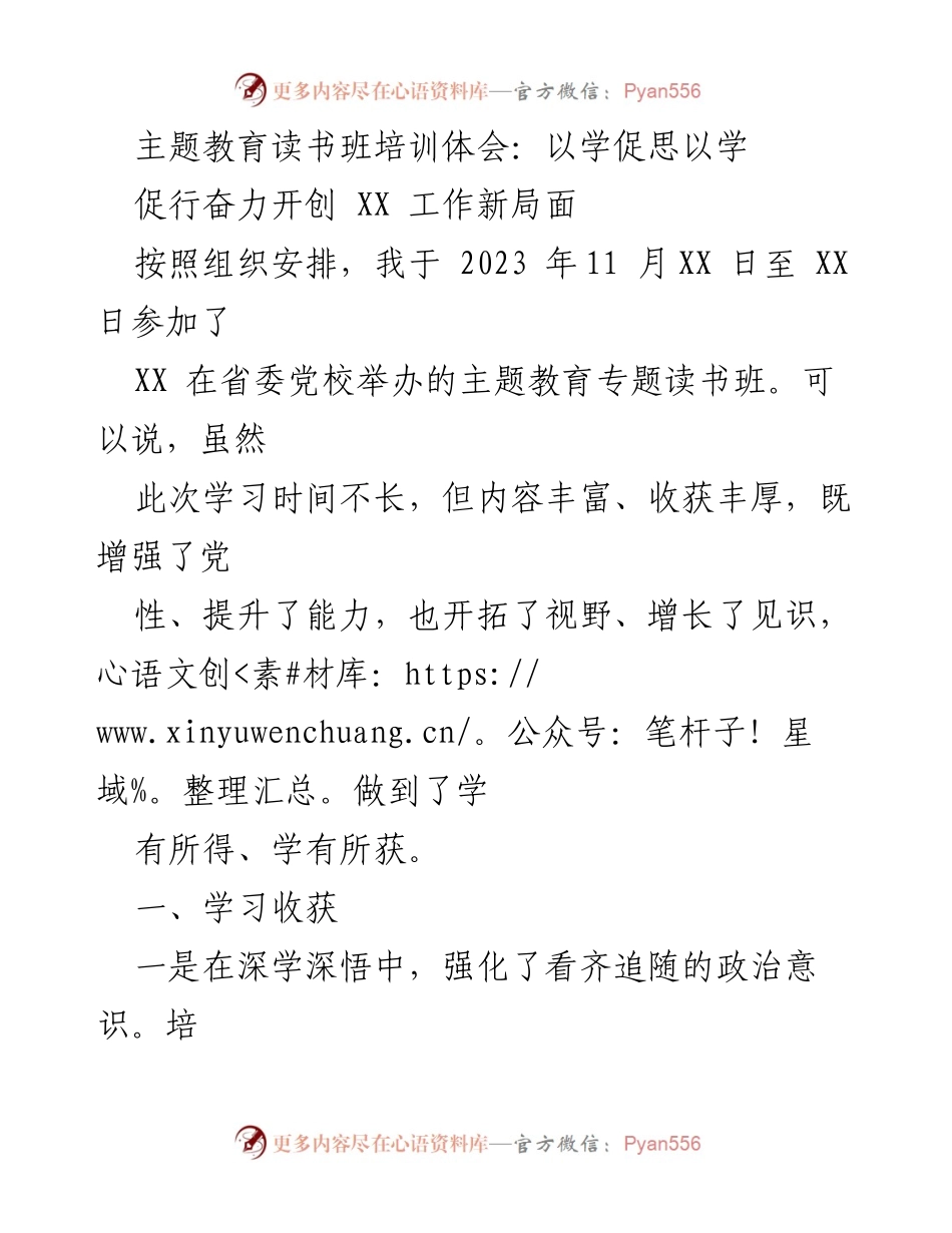[发言] 主题教育读书班 - 深化理论学习，推动 XX 工作新发展.docx_第1页