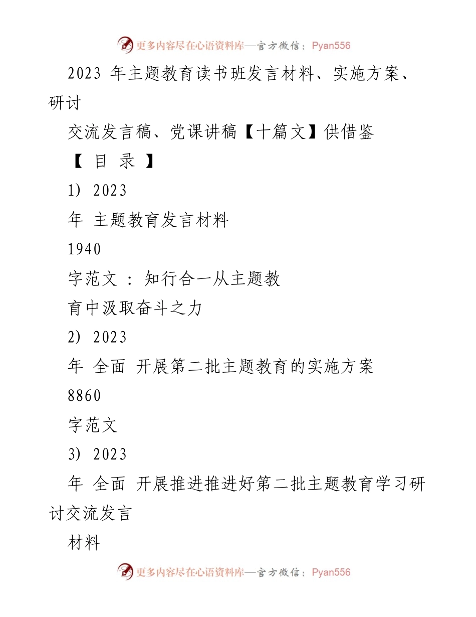 [发言] 主题教育读书班 - 深入学习习近平新时代中国特色社会主义思想，提升党员干部使命感.docx_第1页