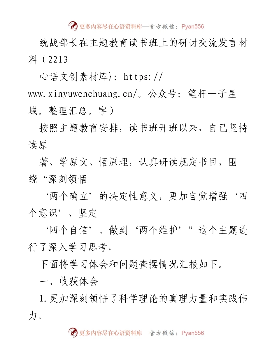 [发言] 主题教育读书班 - 深刻领悟“两个确立”的决定性意义与自我反思.docx_第1页
