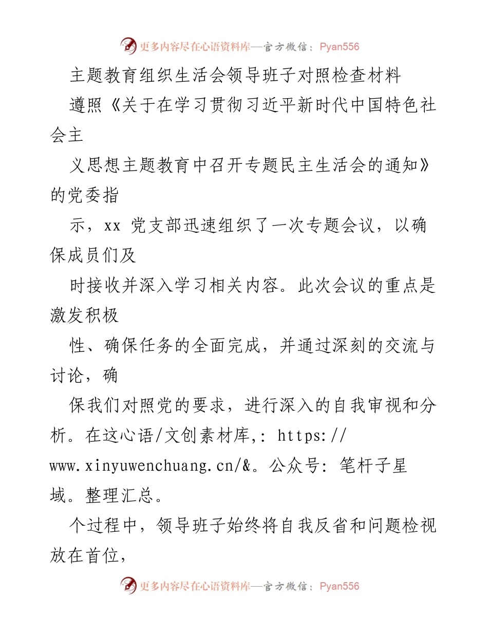 [发言] 主题教育组织生活会 - 领导班子自我检视与整改落实报告.docx_第1页