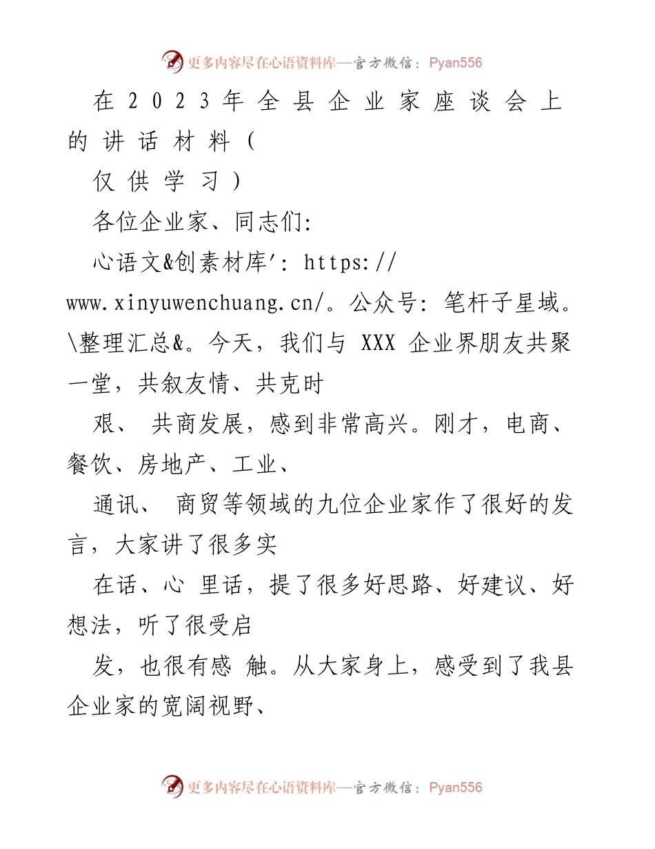 [发言] 企业家座谈会 - 推动企业高质量发展的重要性与建议_2.docx_第1页