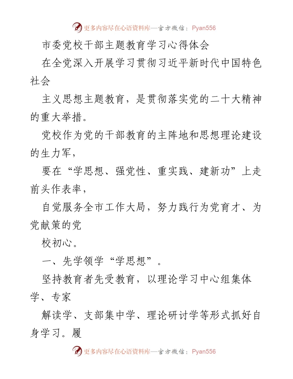 [发言] 主题教育研讨 - 深入学习贯彻习近平新时代中国特色社会主义思想的心得体会.docx_第1页