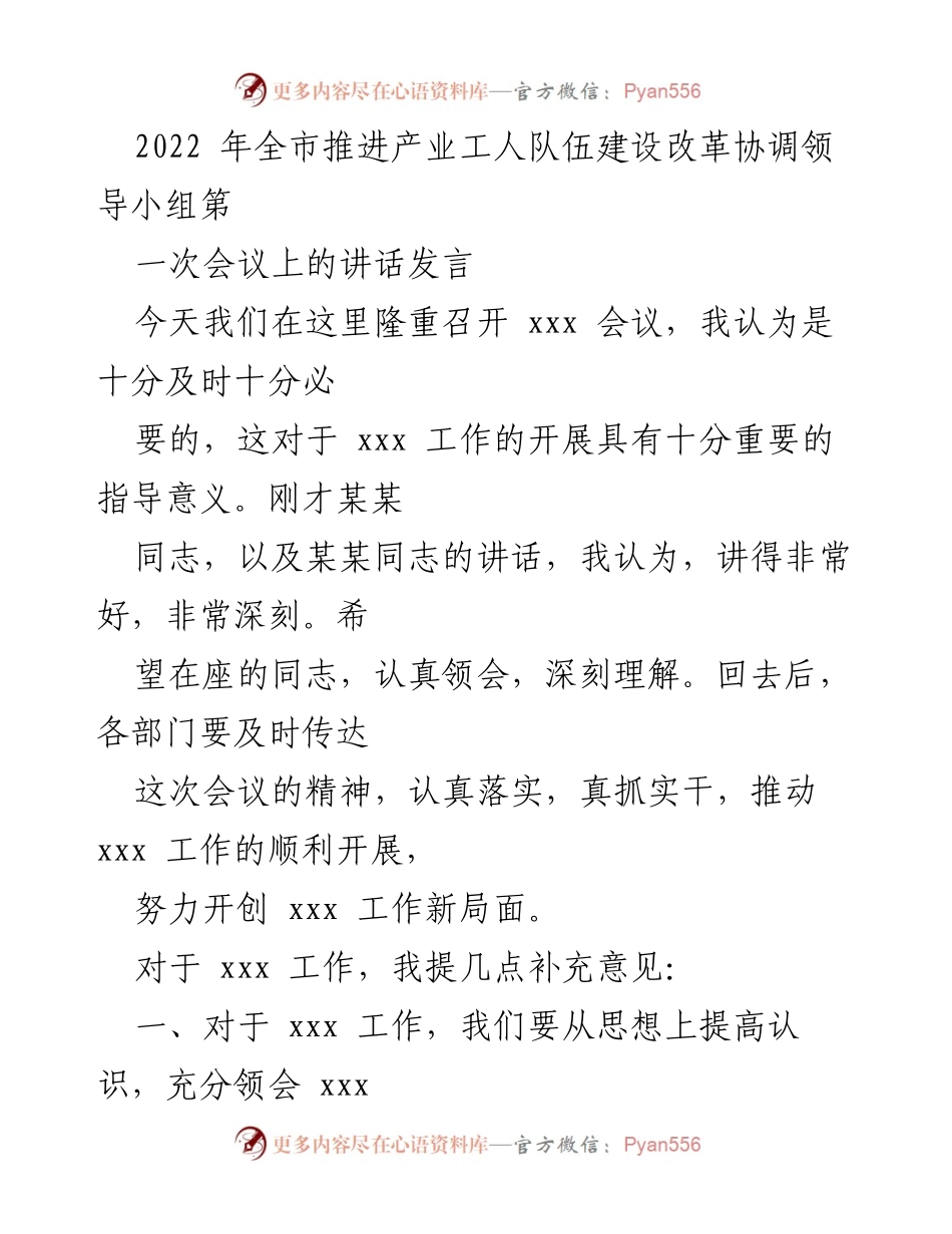 [发言] 会议 - 2022年全市产业工人队伍建设改革工作推进发言.docx_第1页