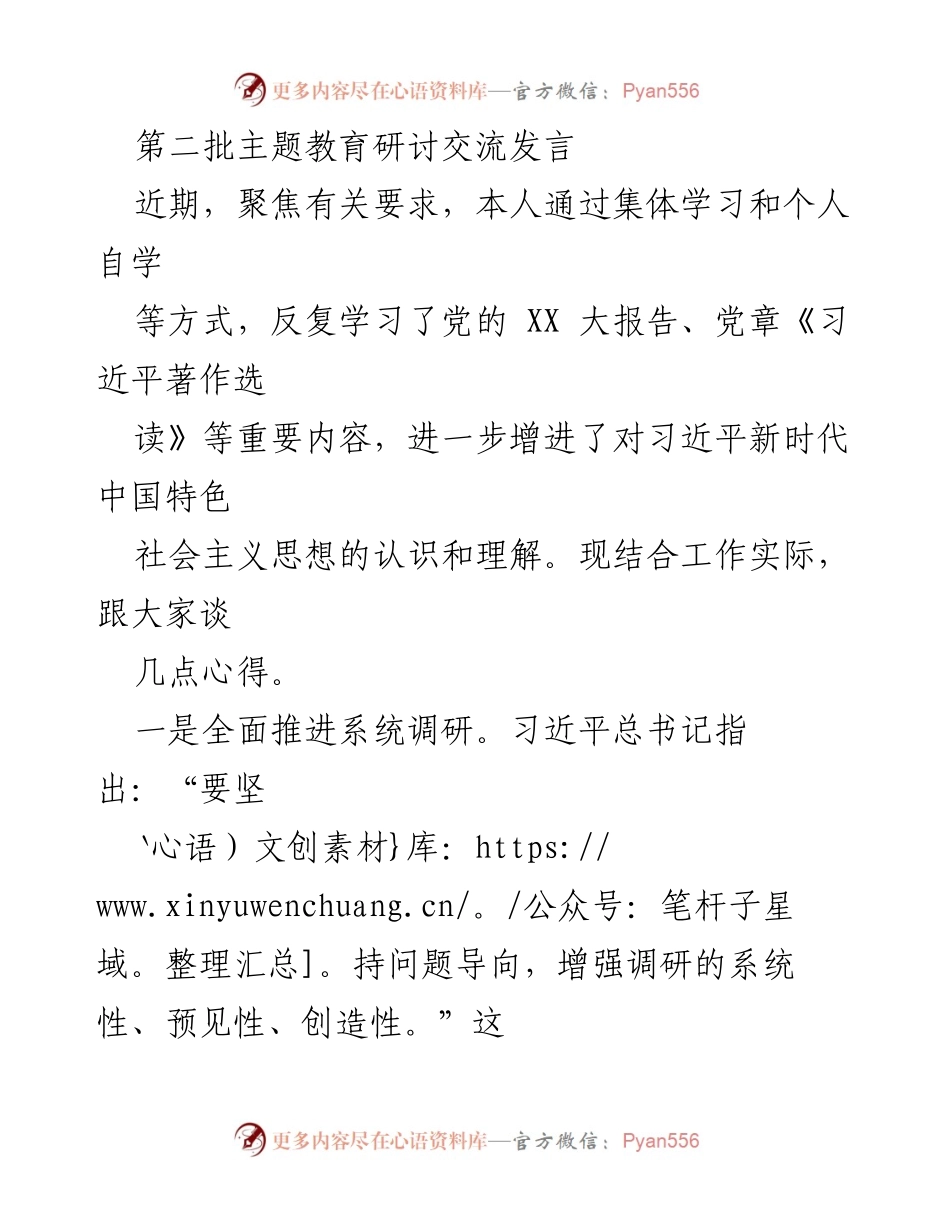 [发言] 主题教育研讨 - 深化习近平新时代中国特色社会主义思想的实践与思考.docx_第1页