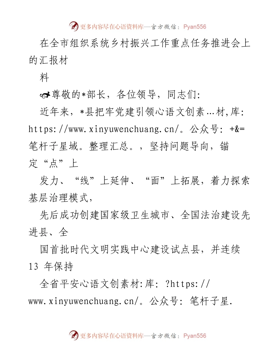 [发言] 乡村振兴工作重点任务推进会 - 党建引领下的乡村振兴与基层治理探索汇报.docx_第1页