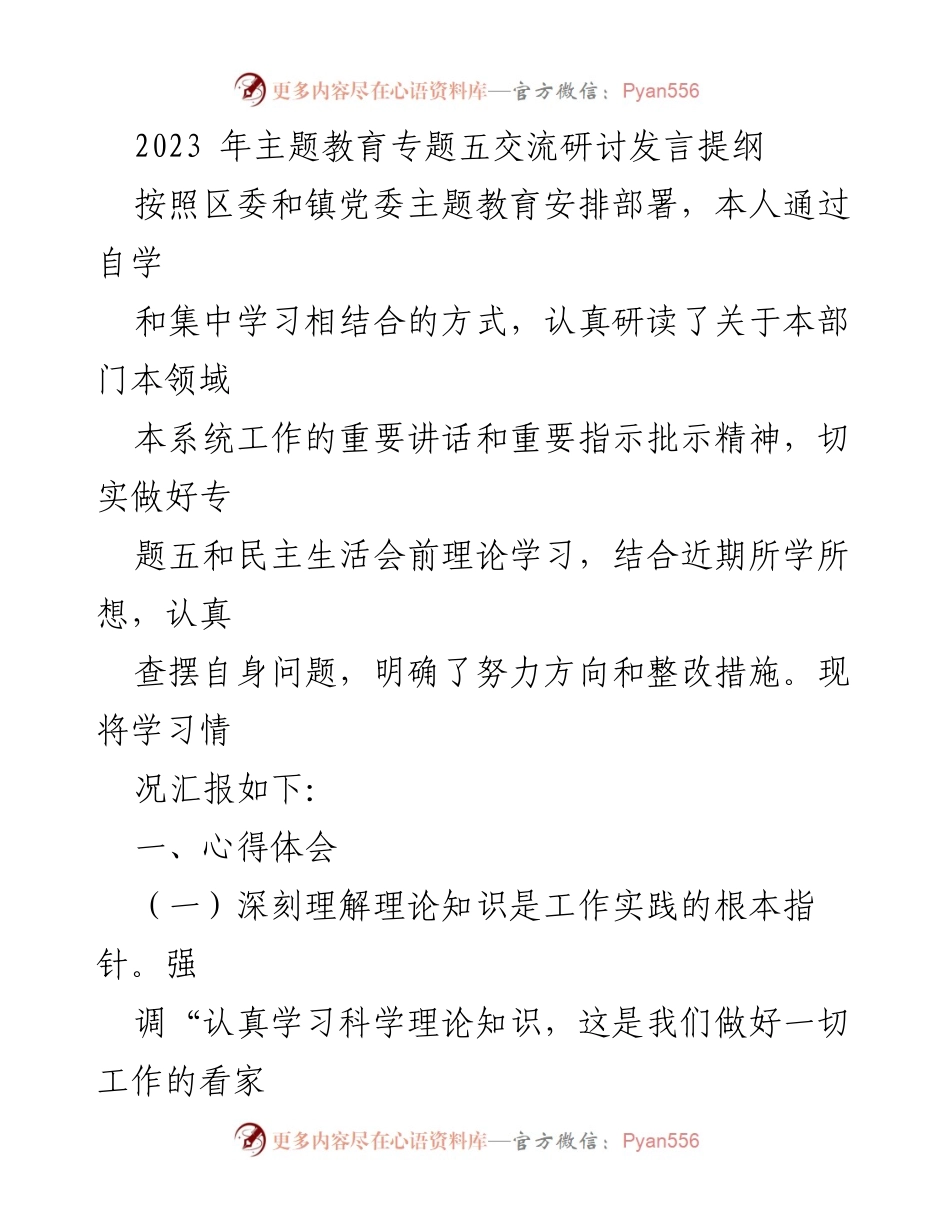 [发言] 主题教育研讨会 - 深入学习新时代中国特色社会主义思想，推动全面从严治党.docx_第1页